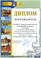 Диплом 2 место Милосердие Открытому сердцу - добруую волю