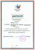 Диплом 2 место в интеллектуальной игре Я - голосую