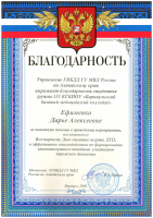 Благодарность Ефименко Дарье от ГИБДД