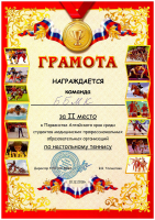 Грамота 2 место по настольному теннису