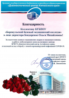 Благодарность за подготовку ценных ценных медицинских кадров