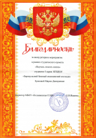 Благодарность Буяновой Марии Дмитриевне