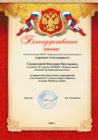 Благодарность Северюхиной Виктории