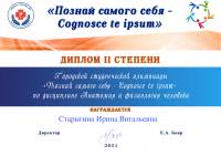 Диплом II степени Мазепа Яна (322 группа)
