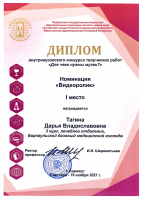 Тагина Дарья Владиславовна