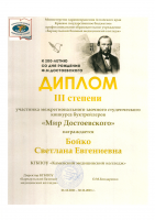 Мир Достоевского» завершен! 