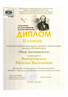 Мир Достоевского» завершен! 