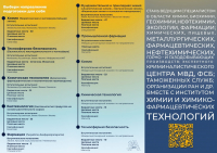 Буклет бакалавриат ИББ-2022