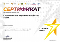 Сертификат ББМК