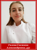 Гилева Снежана Александровна, 431