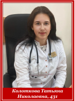 Колоткова Татьяна Николаевна, 431