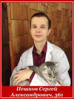 Пешков Сергей Александрович 361 гр.