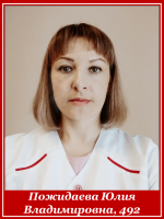 Пожидаева Юлия Владимировна 492 группа. jpg