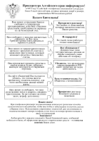Прокуратура Алтайского края информирует!
