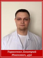 Тарасенко Дмитрий Иванович, 432