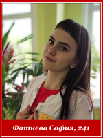 Фатнева София 241