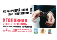 наркопост
