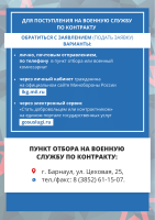 Военная служба по контракту