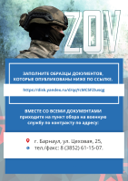 Военная служба по контракту