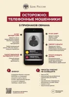 Осторожно! Телефонные мошенники! 5 признаков обмана