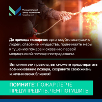Пожарная безопасность