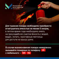 Пожарная безопасность