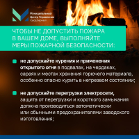Пожарная безопасность