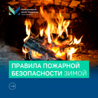 Пожарная безопасность