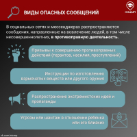 ПРОФИЛАКТИКА ВОВЛЕЧЕНИЯ В ПРОТИВОПРАВНУЮ ДЕЯТЕЛЬНОСТЬ ПОСРЕДСТВОМ СОЦИАЛЬНЫХ СЕТЕЙ И МЕССЕНДЖЕРОВ И РЕКОМЕНДАЦИИ РОДИТЕЛЯМ И ДЕТЯМ