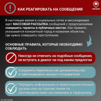 ПРОФИЛАКТИКА ВОВЛЕЧЕНИЯ В ПРОТИВОПРАВНУЮ ДЕЯТЕЛЬНОСТЬ ПОСРЕДСТВОМ СОЦИАЛЬНЫХ СЕТЕЙ И МЕССЕНДЖЕРОВ И РЕКОМЕНДАЦИИ РОДИТЕЛЯМ И ДЕТЯМ