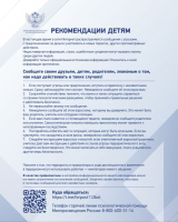 ПРОФИЛАКТИКА ВОВЛЕЧЕНИЯ В ПРОТИВОПРАВНУЮ ДЕЯТЕЛЬНОСТЬ ПОСРЕДСТВОМ СОЦИАЛЬНЫХ СЕТЕЙ И МЕССЕНДЖЕРОВ И РЕКОМЕНДАЦИИ РОДИТЕЛЯМ И ДЕТЯМ
