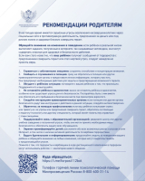 ПРОФИЛАКТИКА ВОВЛЕЧЕНИЯ В ПРОТИВОПРАВНУЮ ДЕЯТЕЛЬНОСТЬ ПОСРЕДСТВОМ СОЦИАЛЬНЫХ СЕТЕЙ И МЕССЕНДЖЕРОВ И РЕКОМЕНДАЦИИ РОДИТЕЛЯМ И ДЕТЯМ