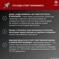 ПРОФИЛАКТИКА ВОВЛЕЧЕНИЯ В ПРОТИВОПРАВНУЮ ДЕЯТЕЛЬНОСТЬ ПОСРЕДСТВОМ СОЦИАЛЬНЫХ СЕТЕЙ И МЕССЕНДЖЕРОВ И РЕКОМЕНДАЦИИ РОДИТЕЛЯМ И ДЕТЯМ