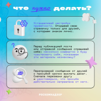 Дети в интернете ПРАВИЛА Поведения
