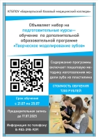 Дополнительная образовательная программа "Творческое моделирование зубов"