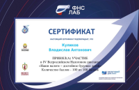  IV Всероссийский Налоговый диктант.  9 студентов из 155, 351, 1503, 851, 641, 1303  групп