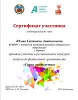 Участие руководителя проекта «Тропинка в финансовую грамотность» в региональных конкурсах и всероссийских научно-практических конференциях (статьи и выступления по финансовой грамотности)