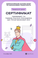 Всероссийский онлайн-зачет по финансовой грамотности  23 студента из 155, 251, 351, 851, 1501, 1503 групп