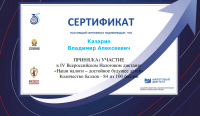  IV Всероссийский Налоговый диктант.  9 студентов из 155, 351, 1503, 851, 641, 1303  групп