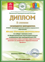 Участие руководителя проекта «Тропинка в финансовую грамотность» в региональных конкурсах и всероссийских научно-практических конференциях (статьи и выступления по финансовой грамотности)