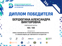  Международный диктант по финансовой безопасности