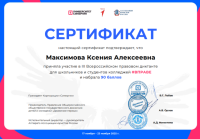 III  Правовой диктант для школьников и студентов колледжей // ВПРАВЕ.  17-23 ноября2025  8 человек из 155, 156, 852, 853, 854 групп