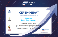  IV Всероссийский Налоговый диктант.  9 студентов из 155, 351, 1503, 851, 641, 1303  групп