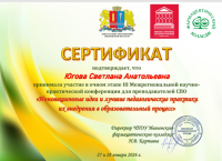 Участие руководителя проекта «Тропинка в финансовую грамотность» в региональных конкурсах и всероссийских научно-практических конференциях (статьи и выступления по финансовой грамотности)