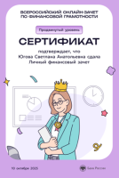 Участие руководителя проекта «Тропинка в финансовую грамотность» в региональных конкурсах и всероссийских научно-практических конференциях (статьи и выступления по финансовой грамотности)