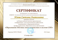 Участие руководителя проекта «Тропинка в финансовую грамотность» в региональных конкурсах и всероссийских научно-практических конференциях (статьи и выступления по финансовой грамотности)