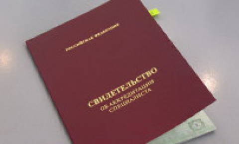 Выписка из протокола аккредитационной комиссии
