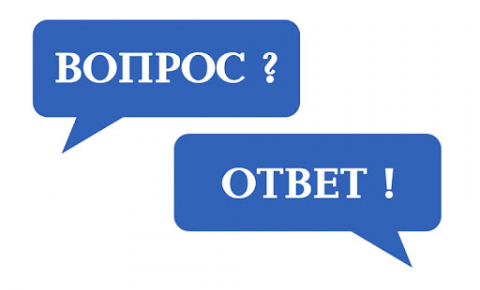 Вопрос - ответ