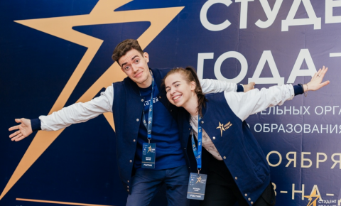 Премия «Студент года – 2021»