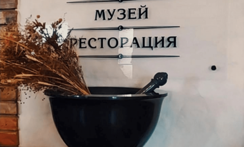 Музей «Горная аптека»
